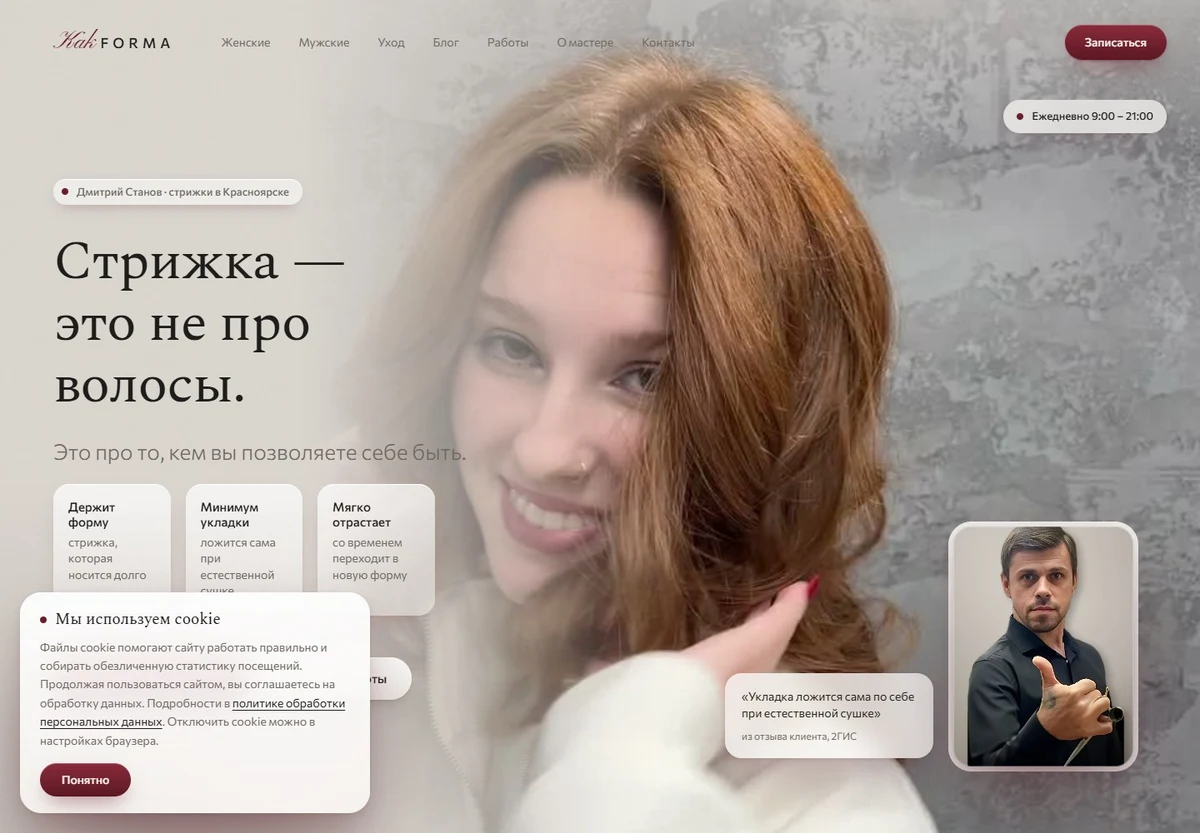 Скриншот главной страницы сайта КакФОРМА