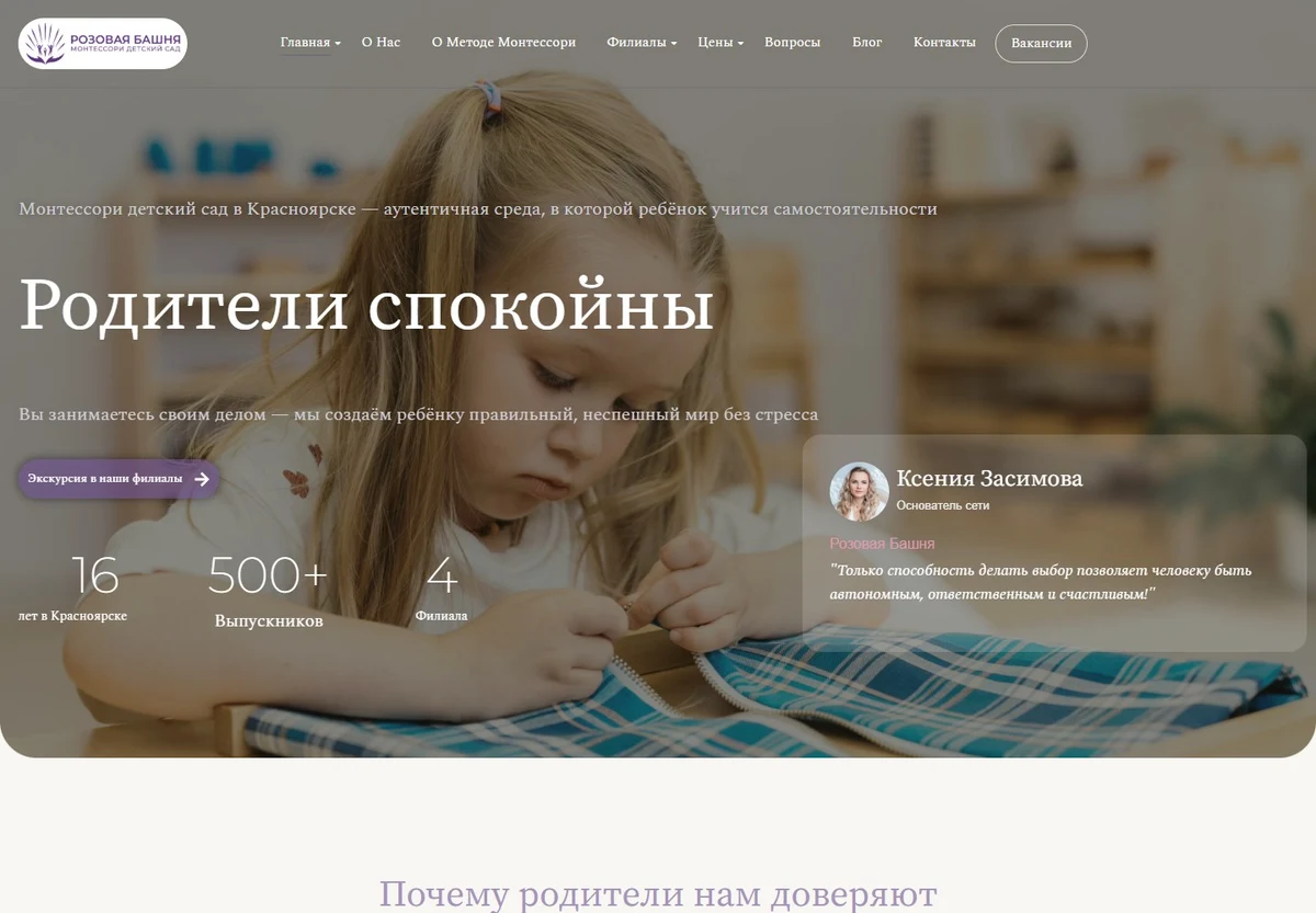 Скриншот главной страницы сайта Розовой Башни